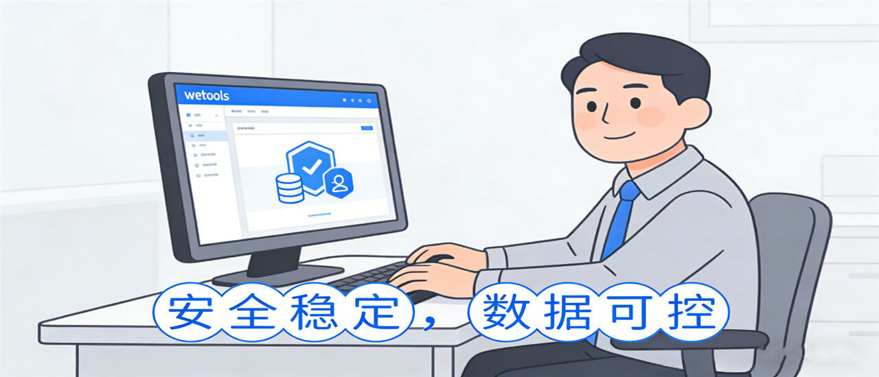 简单易懂的wetools软件安装教程，让您快速掌握操作技巧